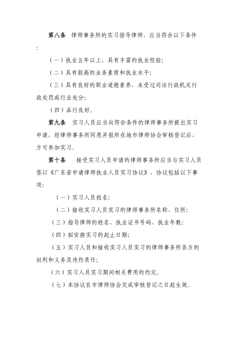 广东省申请律师执业人员实习管理办法.doc_第3页