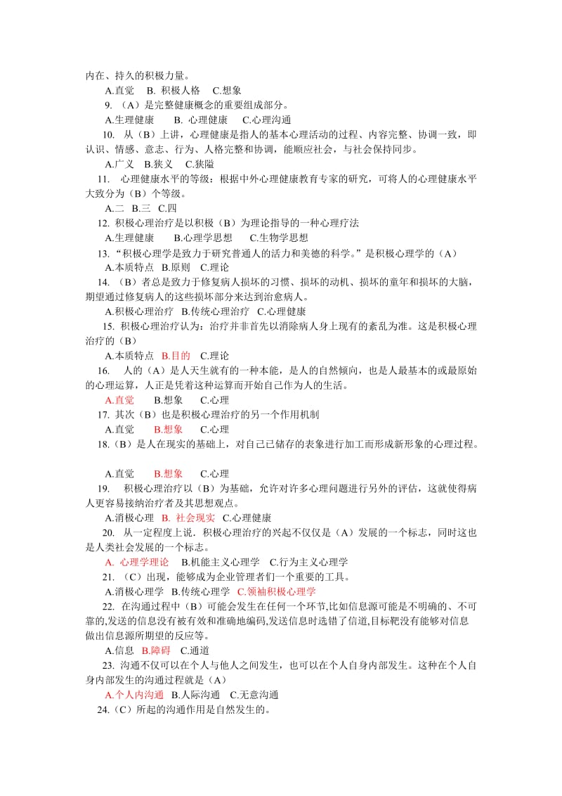 专业技术人员心理健康与心理调适练习题1.doc_第3页