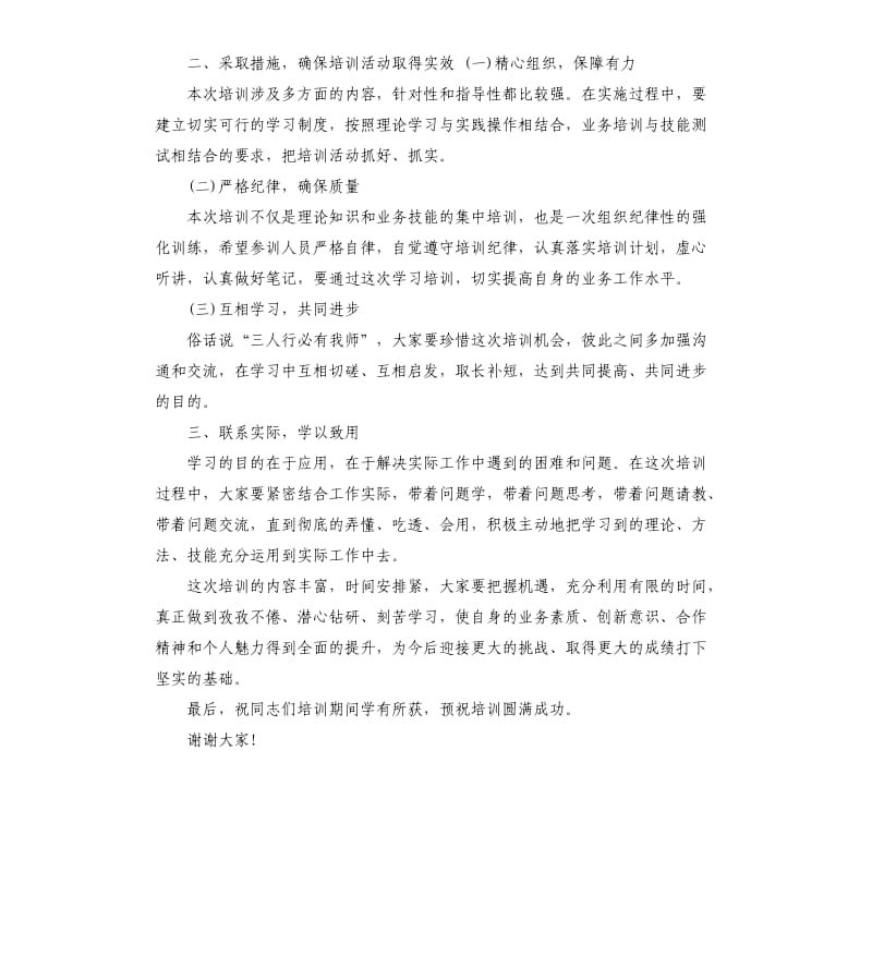 公司培训动员大会讲话稿共5篇.docx_第2页