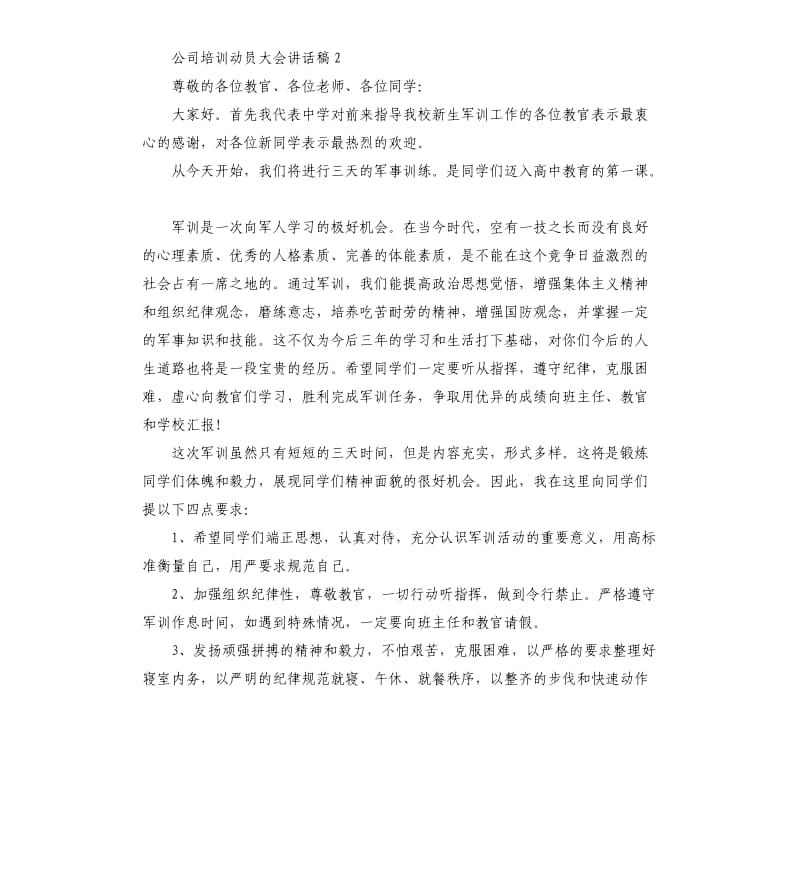 公司培训动员大会讲话稿共5篇.docx_第3页