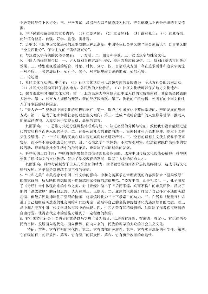 中国文化概论作业答案.doc_第2页