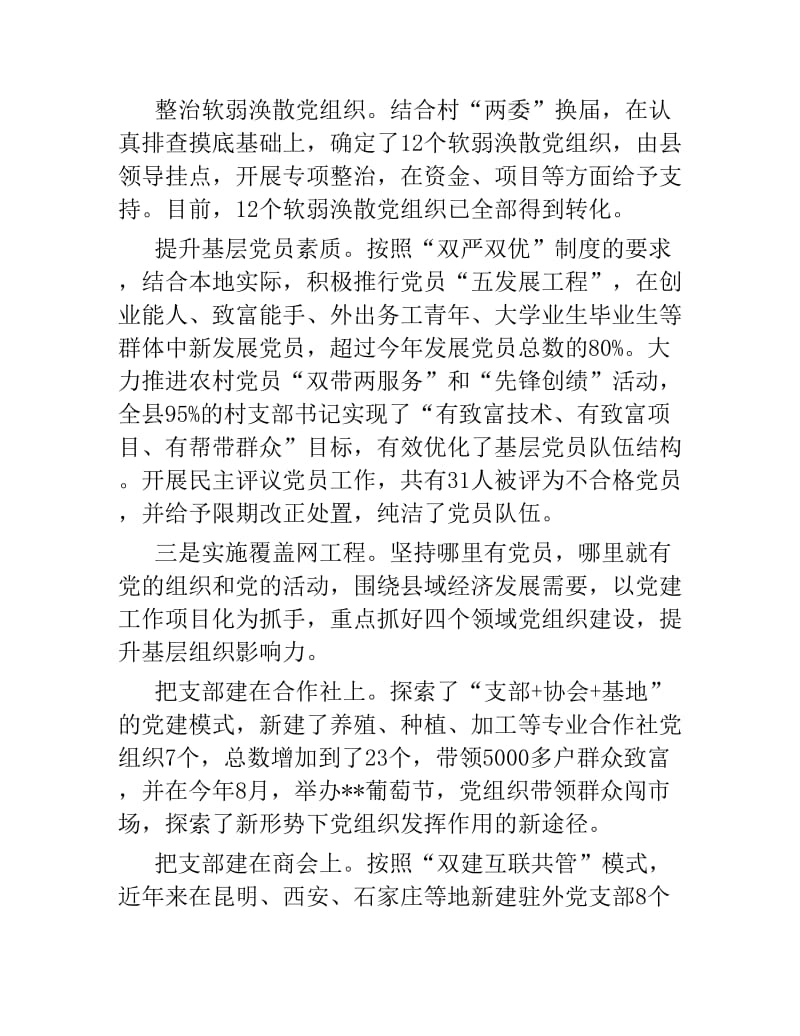 党支部书记抓基层党建工作述职报告范文范文3.docx_第3页