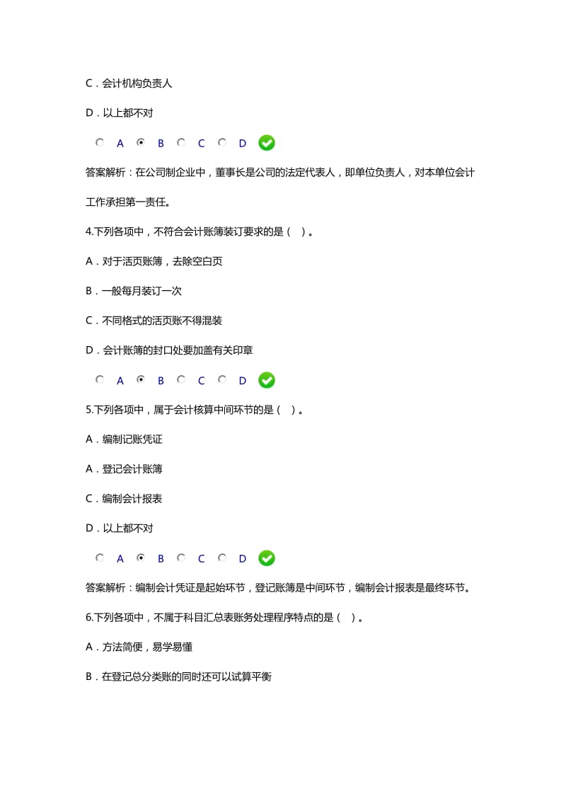 会计继续教育试题2-2016年新《会计基础工作规范》.doc_第2页