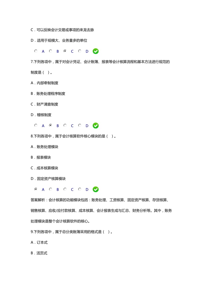 会计继续教育试题2-2016年新《会计基础工作规范》.doc_第3页