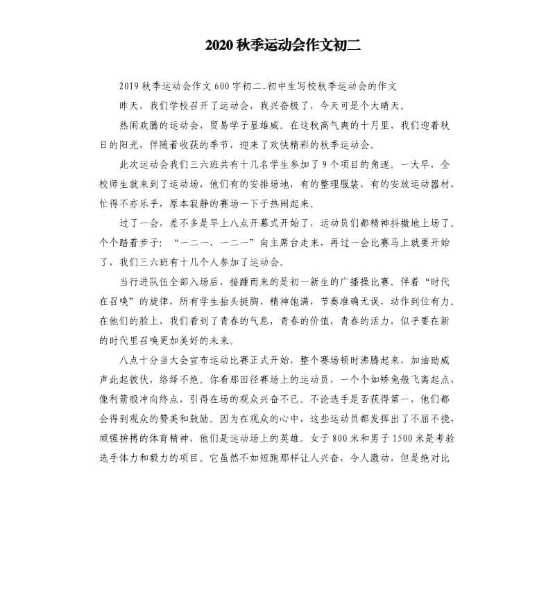 2020秋季运动会作文初二.docx_第1页