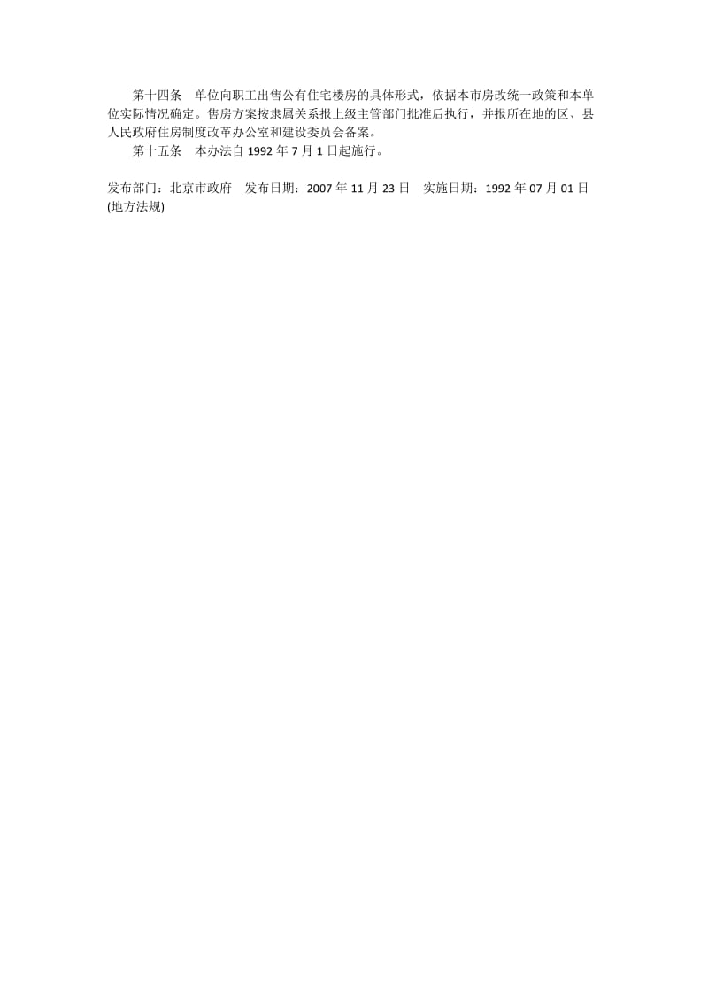 北京市职工购买公有住宅楼房管理办法.doc_第2页