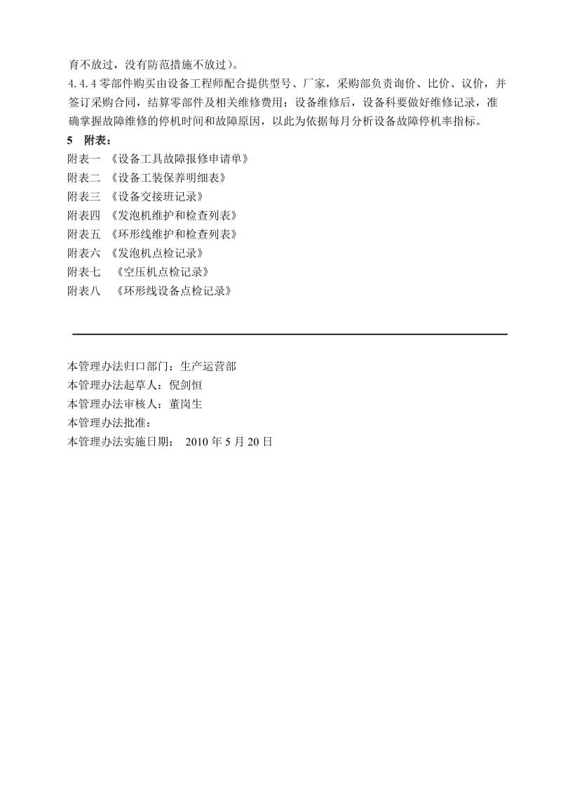 发泡车间设备维护维修管理办法-027.doc_第3页