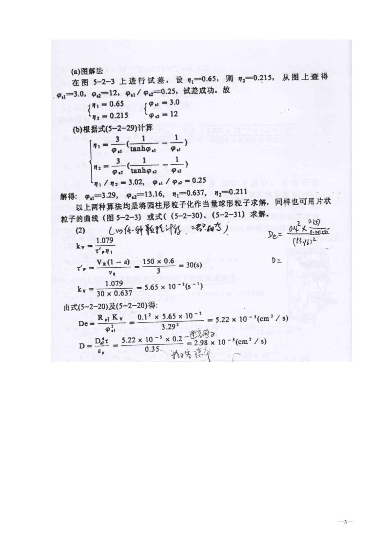 化学反应器理论习题四答案.doc_第3页