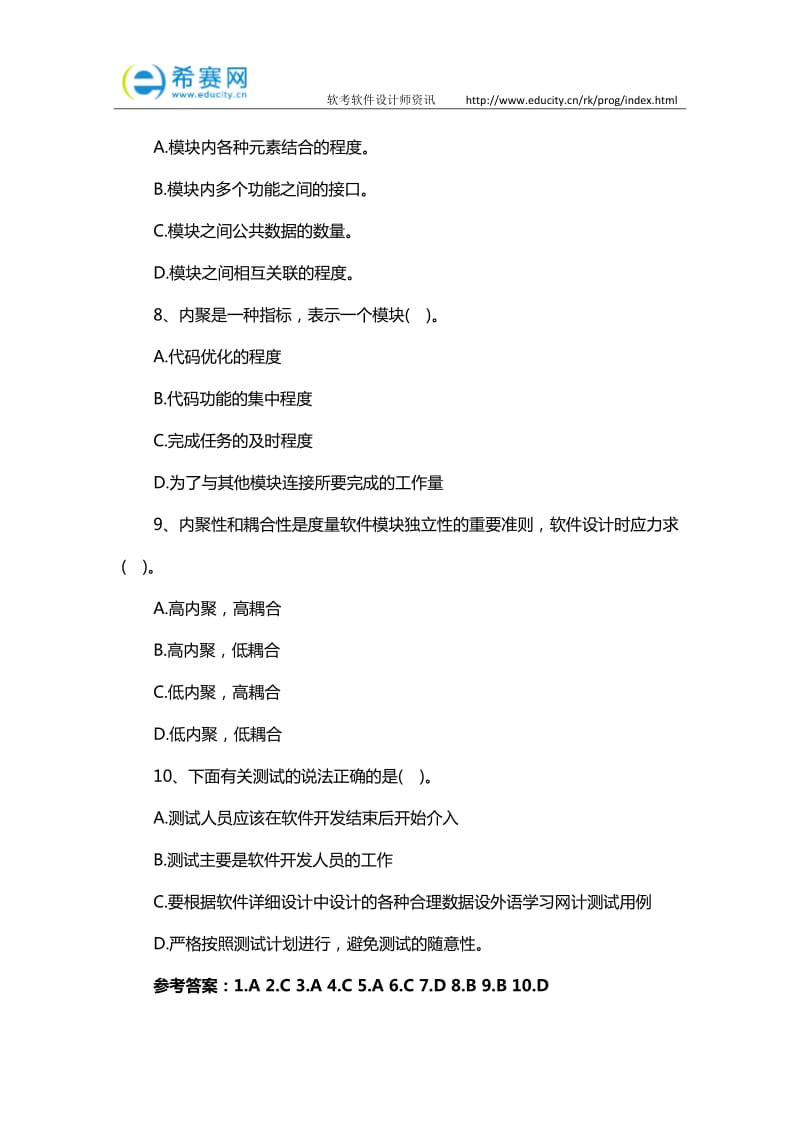 2016年软件设计师考试模拟试题加答案(一).doc_第3页