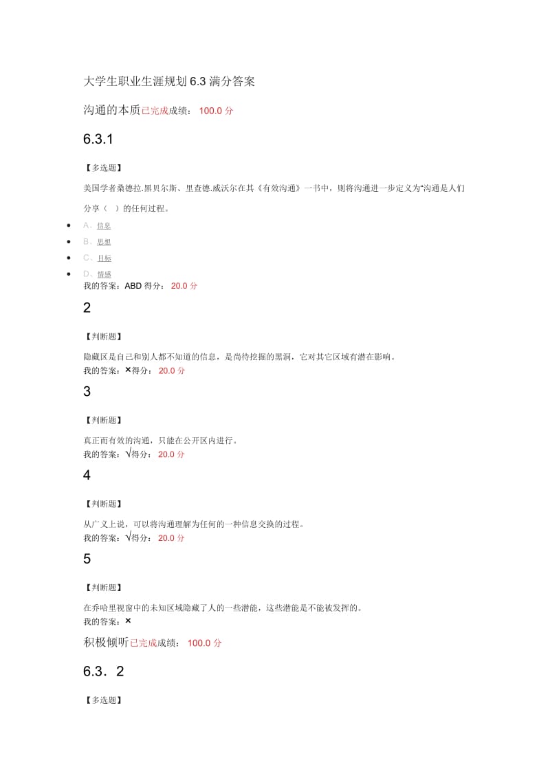 大学生职业生涯规划6.3满分答案.docx_第1页