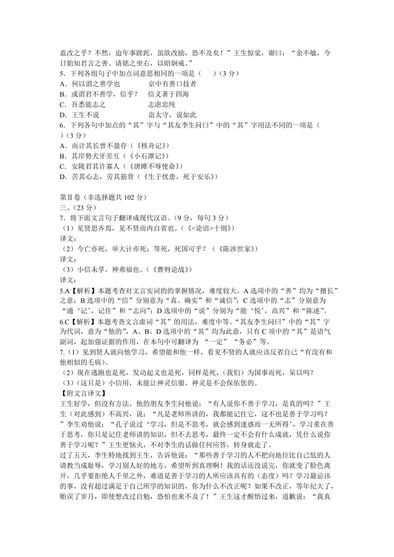 2012年四川省各市文言文试题.doc_第2页