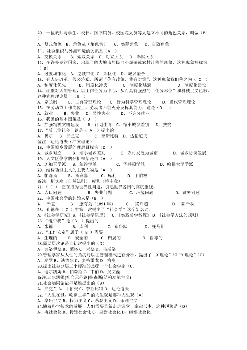 《社会学概论》新修试卷题库.docx_第2页