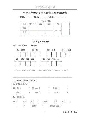 三下語文第三單元測試卷.doc