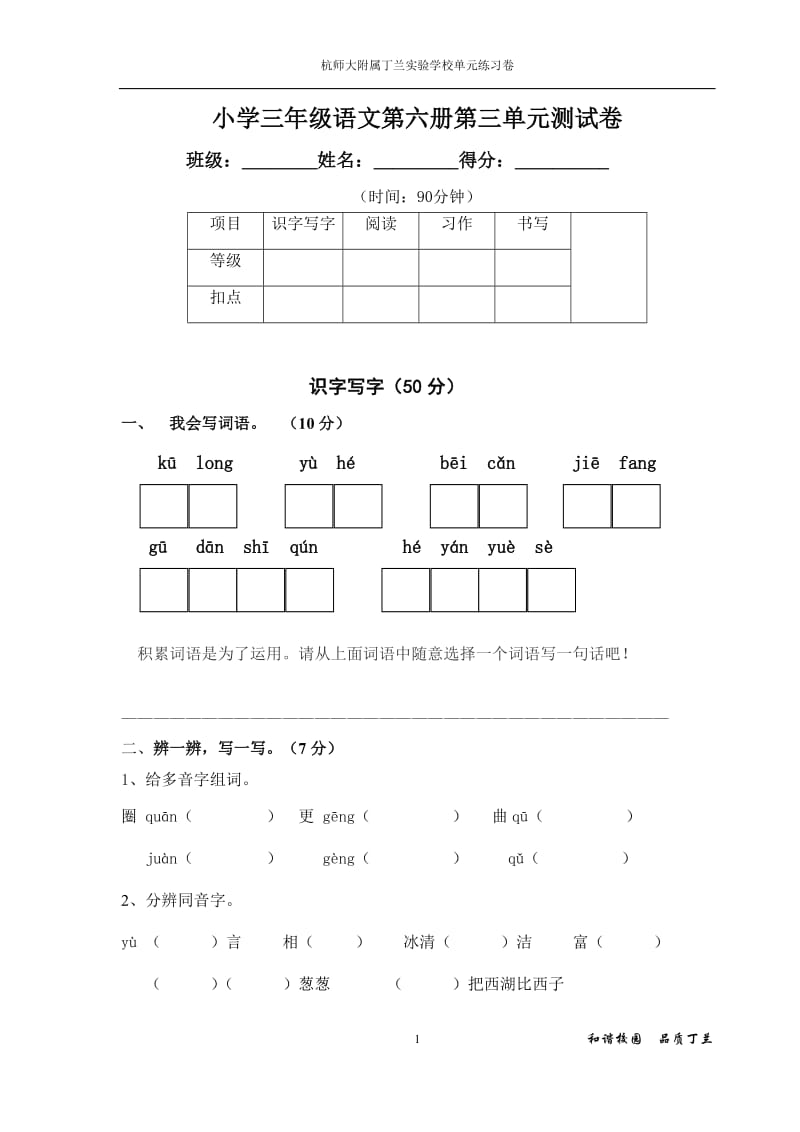 三下语文第三单元测试卷.doc_第1页