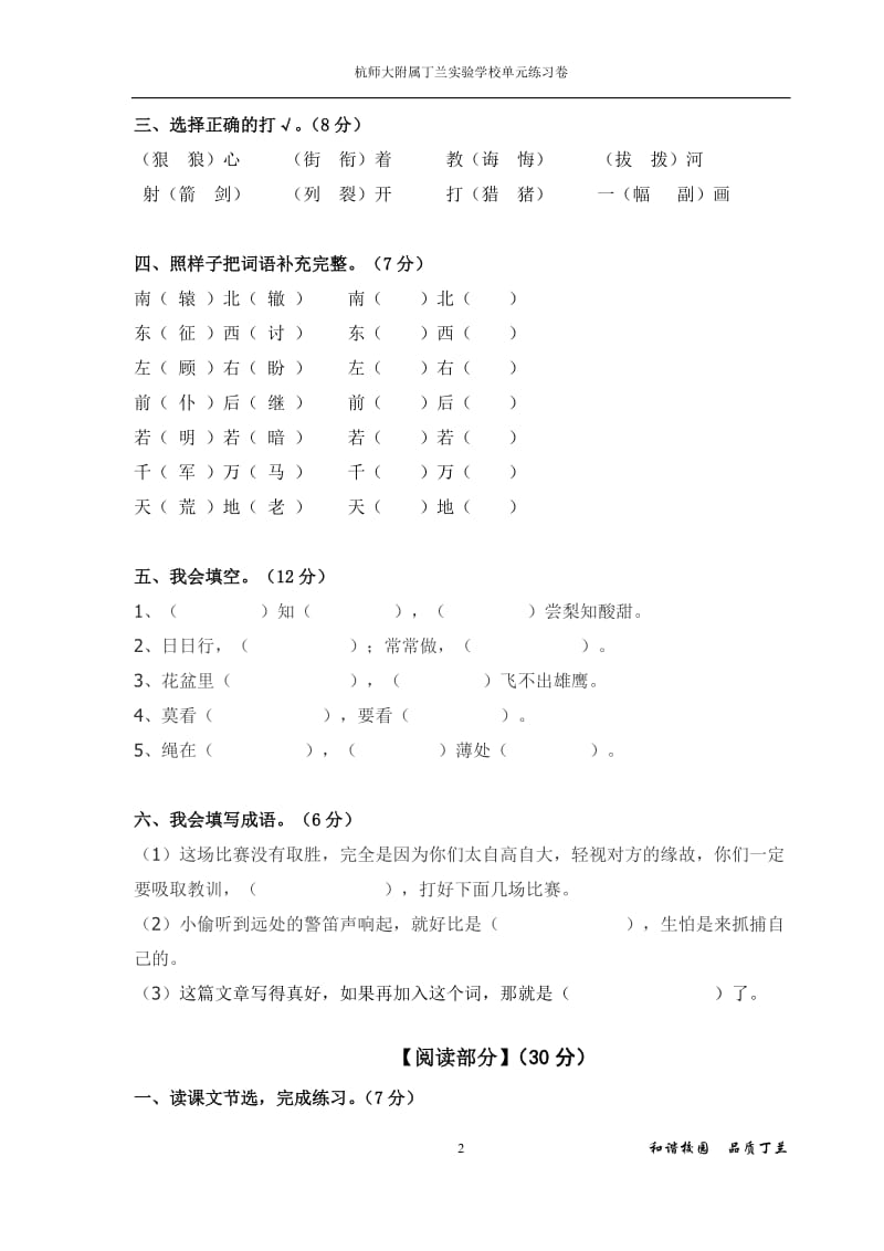 三下语文第三单元测试卷.doc_第2页