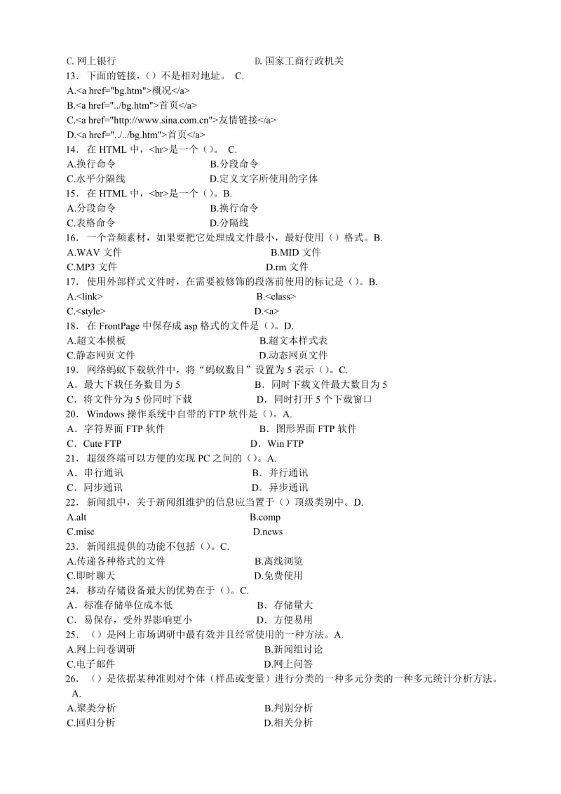 助理电子商务师模拟理论试题一.doc_第2页