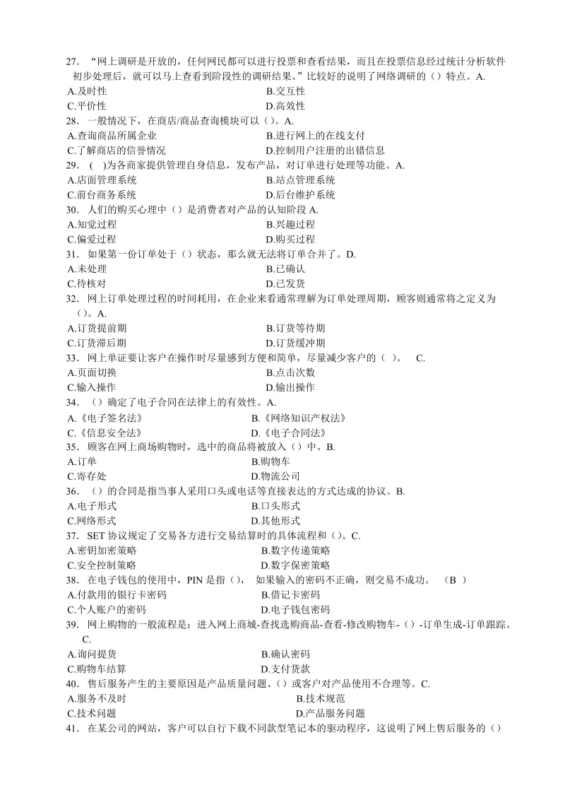 助理电子商务师模拟理论试题一.doc_第3页