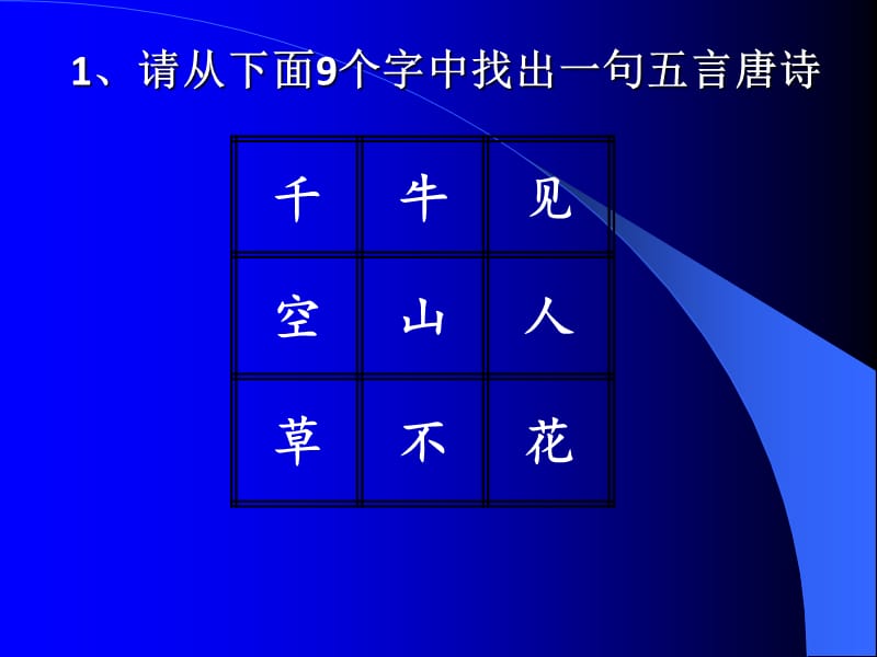 小学二年级诗词大会.ppt_第3页