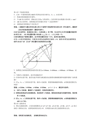 機(jī)械設(shè)計(jì)基礎(chǔ) 大題答案 2012.doc