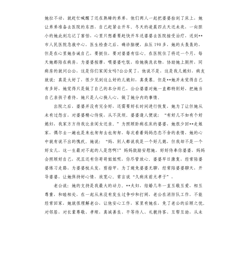 好媳妇事迹材料.docx_第2页