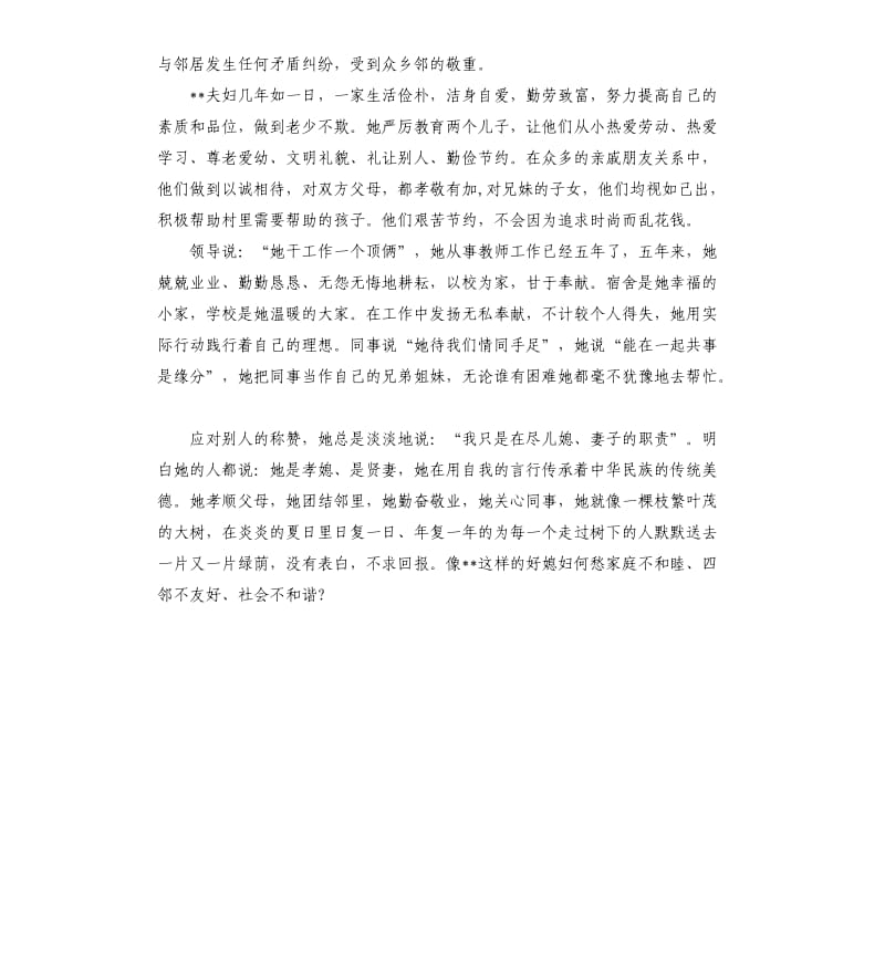 好媳妇事迹材料.docx_第3页