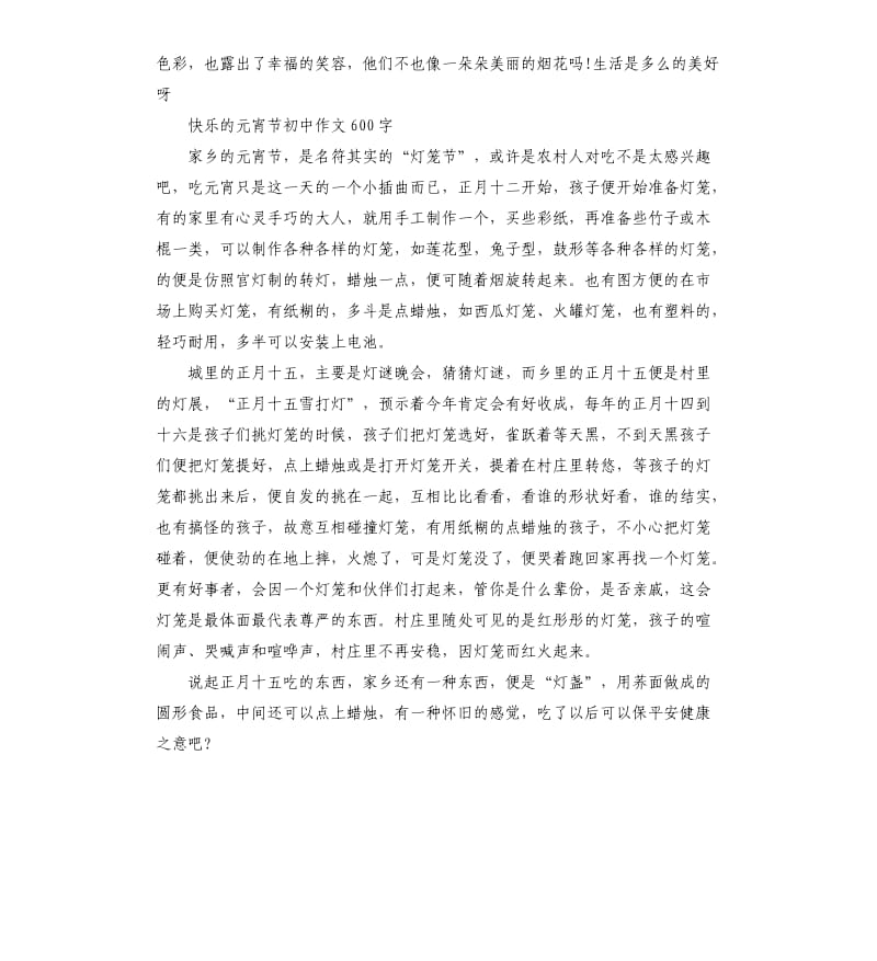 初中学生快乐的元宵节初中作文.docx_第2页