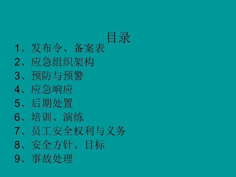 应急预案培训课件.ppt_第2页