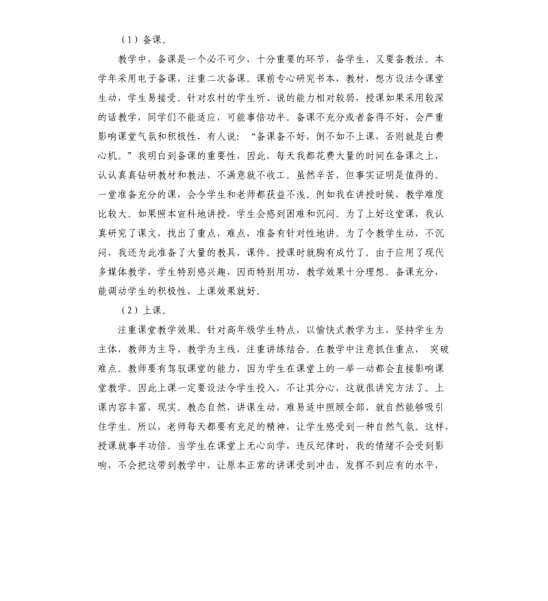 小学教师个人年度工作计划.docx_第3页