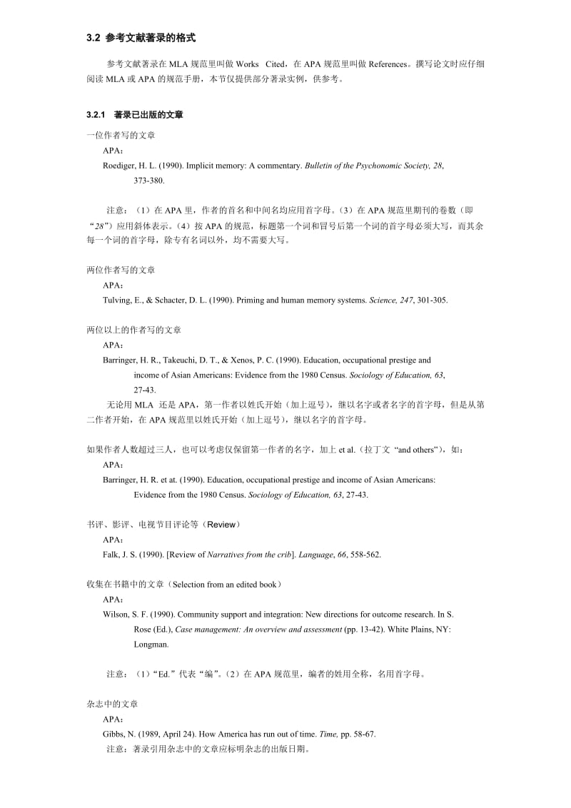 APA中关于文献引用的规定.doc_第1页