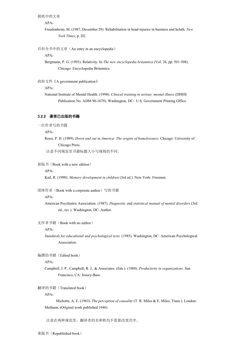 APA中关于文献引用的规定.doc_第2页