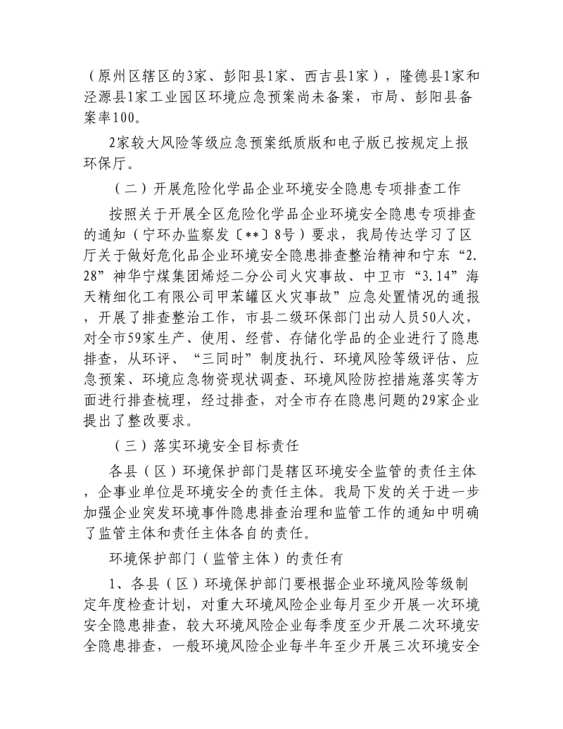 环境应急管理工作总结三则.docx_第2页