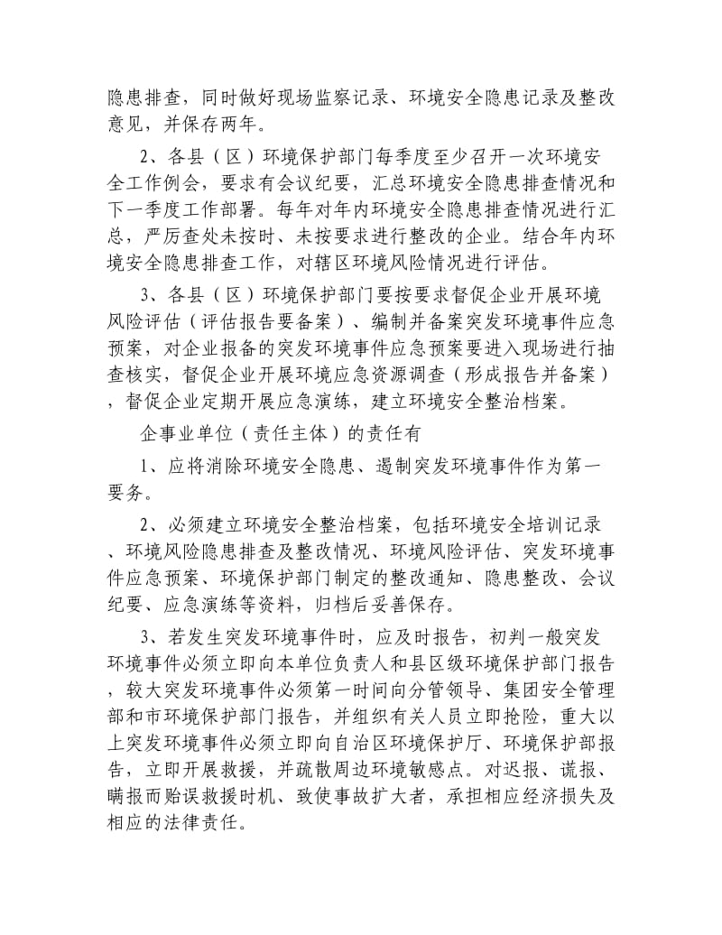 环境应急管理工作总结三则.docx_第3页