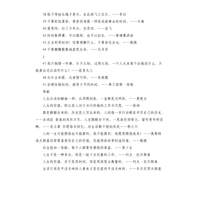 珍惜时间的名言警句.docx_第3页