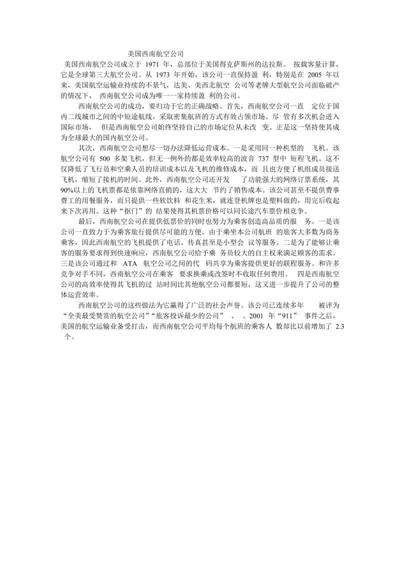 南京航空航天大学2012年硕士研究生入学考试初试试题.doc_第2页