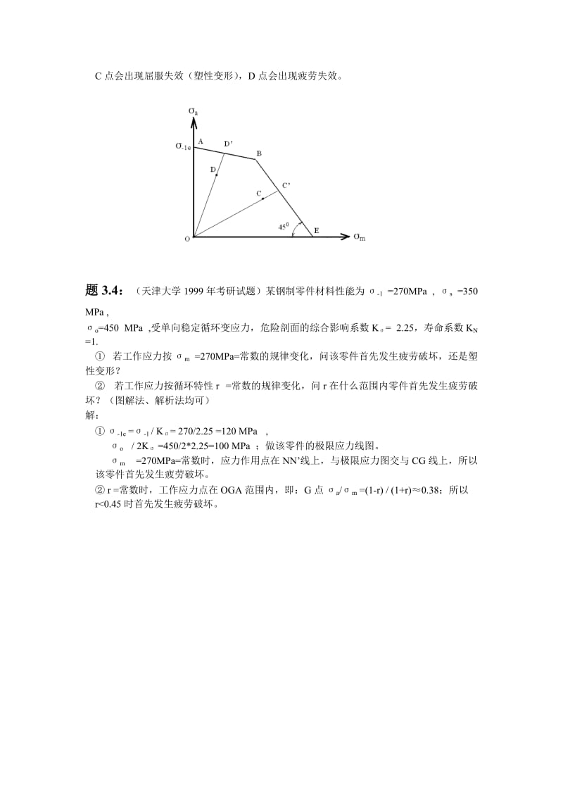 机械设计考前复习题第三章例题.doc_第2页