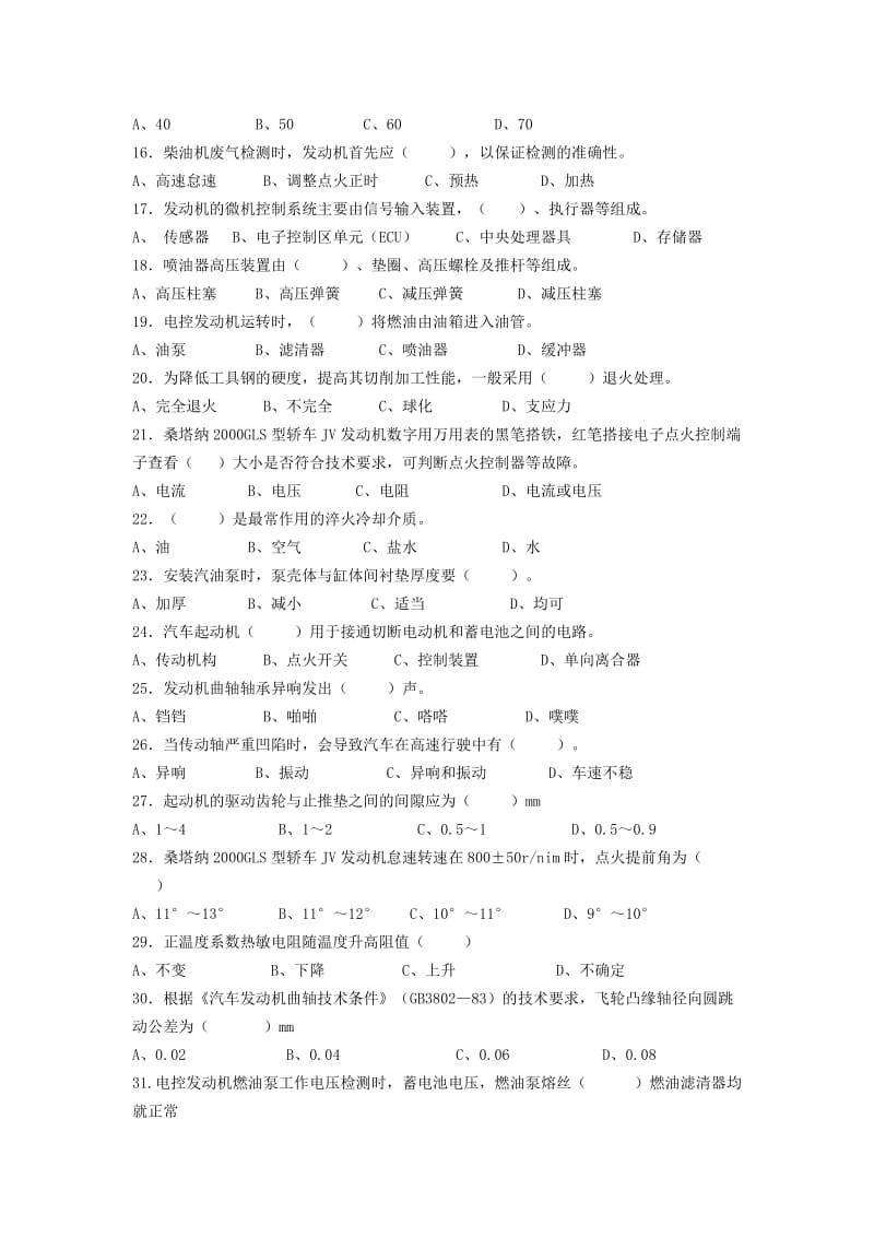 汽车修理工中级工理论知识试卷五及答案.doc_第2页