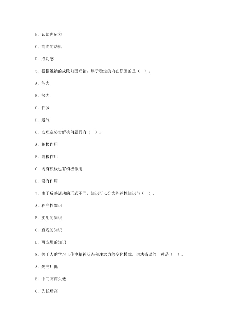 江西省教师资格考试《中学教育心理学》机考真题及答案三.doc_第2页