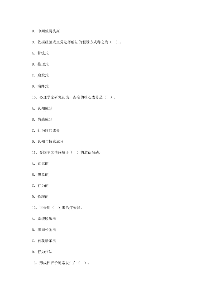 江西省教师资格考试《中学教育心理学》机考真题及答案三.doc_第3页