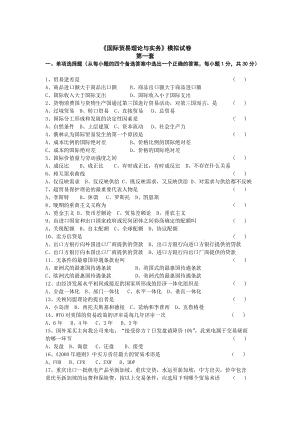 《國際貿(mào)易理論與實務(wù)》模擬試卷共六套(含答案).doc