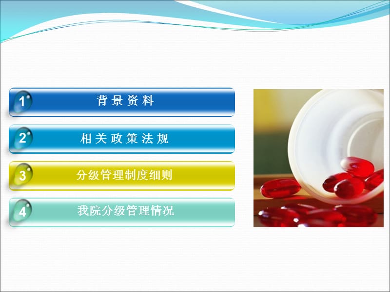 抗菌药物分级管理制度解读.ppt_第2页