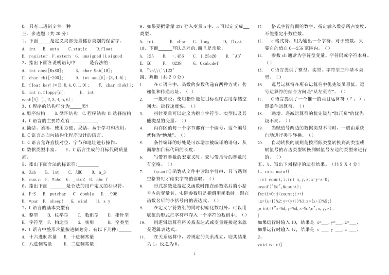 中等职业学校计算机应用专业c语言编程基础科试卷及答案.doc_第2页