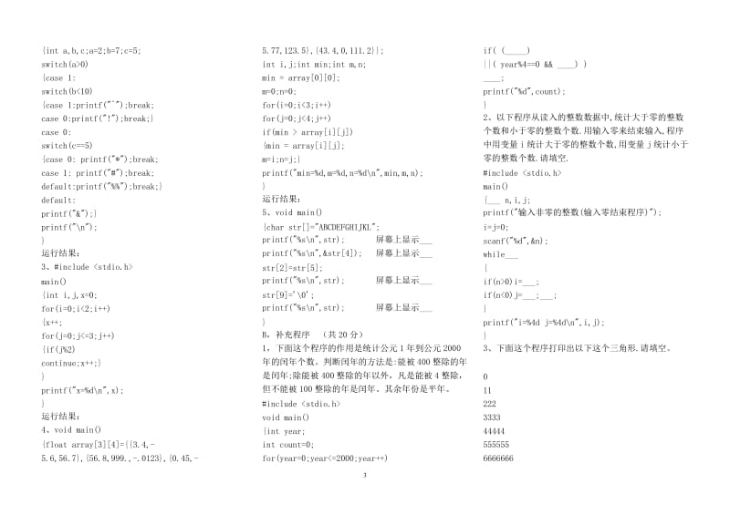 中等职业学校计算机应用专业c语言编程基础科试卷及答案.doc_第3页