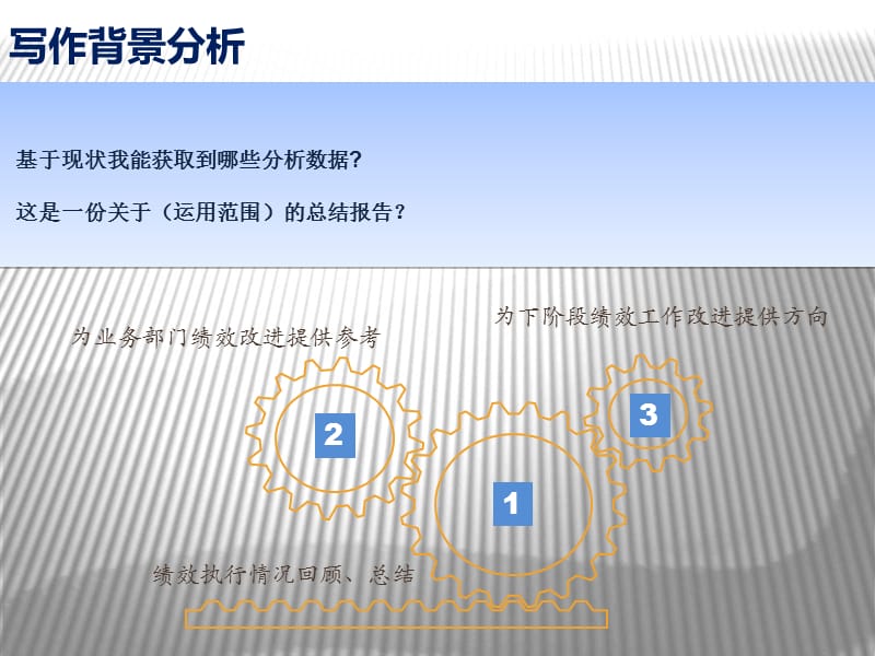 教你怎么写绩效分析报告.ppt_第2页