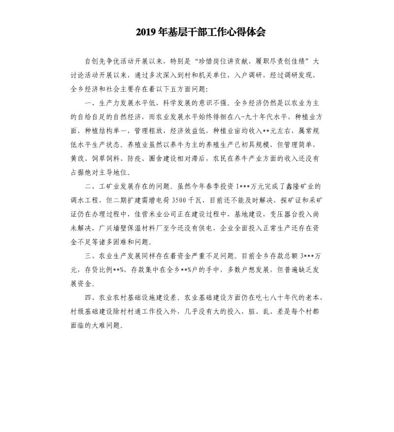 2019年基层干部工作心得体会.docx_第1页