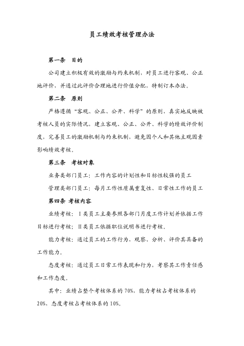 公司绩效管理规定(XZB003).doc_第1页