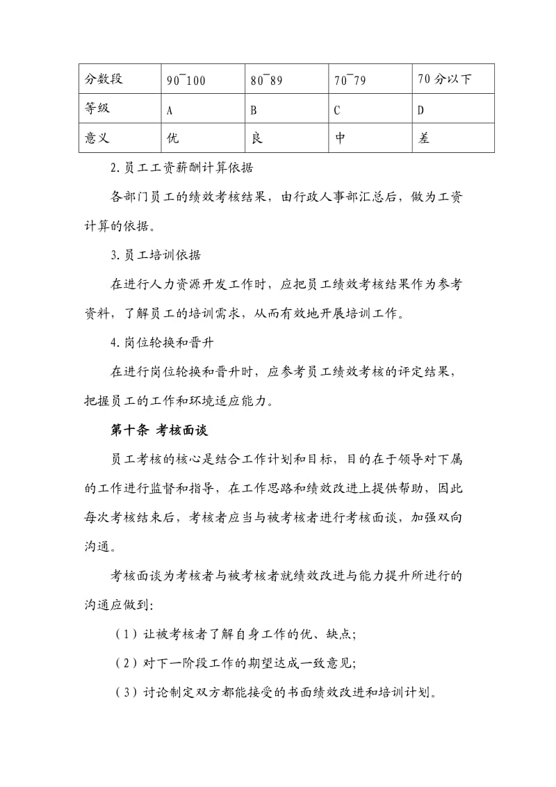 公司绩效管理规定(XZB003).doc_第3页