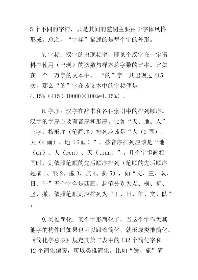 《通用规范汉字表》征求意见.docx_第3页