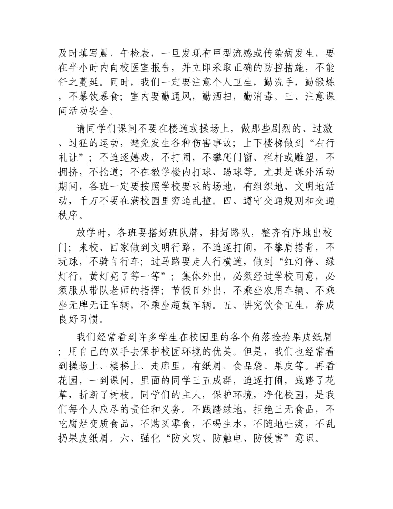 校园安全的演讲稿范文三篇.docx_第2页