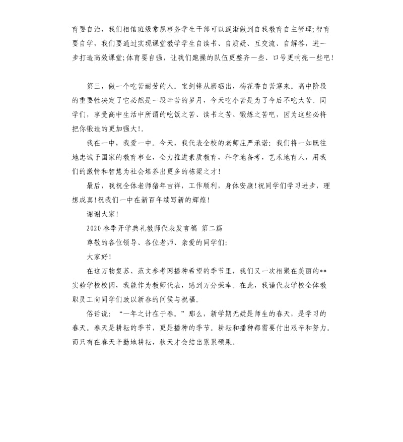 2020春季开学典礼教师代表发言稿.docx_第2页