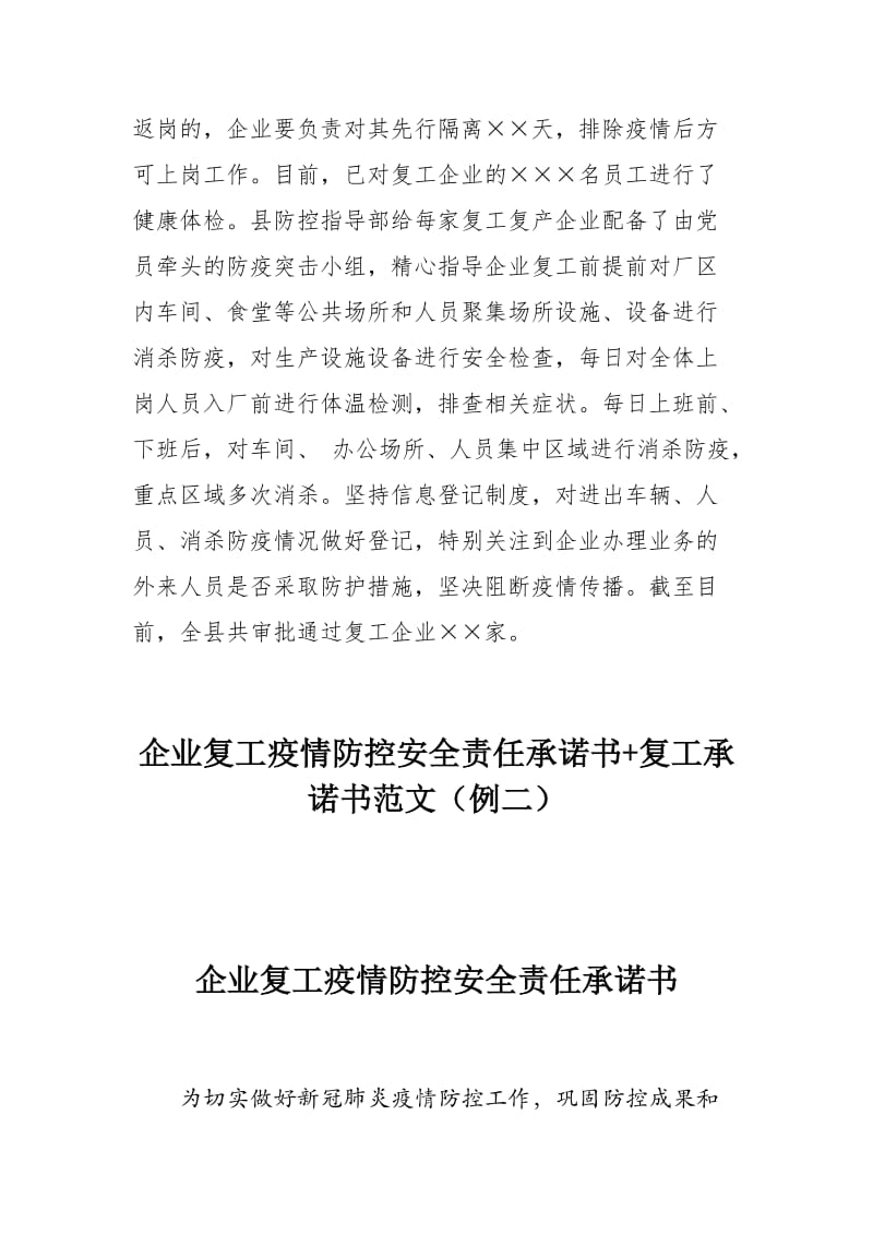 （ ）县复工复产经验总结汇报----坚持党建引领助力企业复工复产.docx_第3页